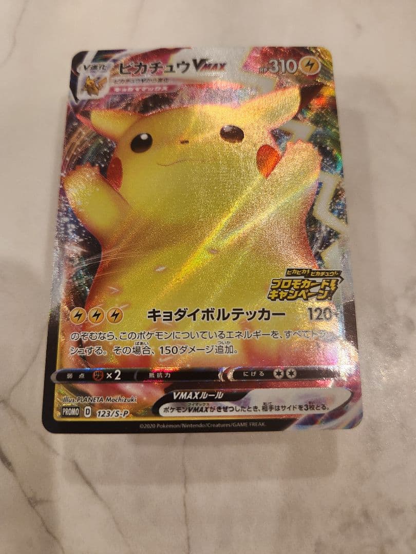 ⚡*️様 《極美品/最安値オークション》ピカチュウVMAX PROMO バンザイ