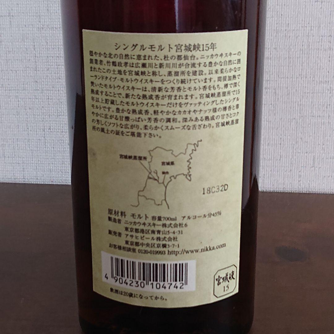 希少！ニッカNIKKA 宮城峡 15年 ☆ 未開栓 750ml 箱なし