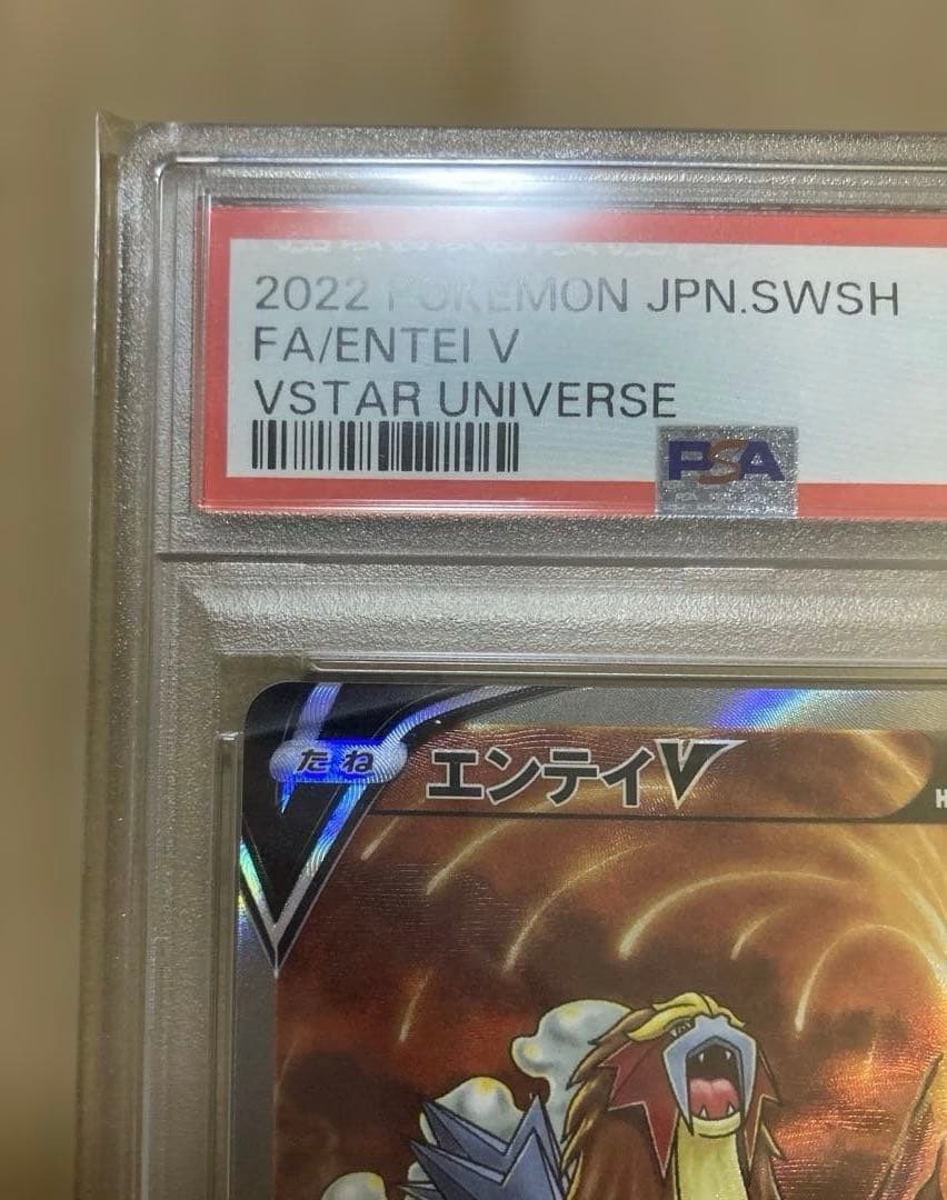 ト*ゆ様 【PSA10】エンテイV SAR S12a VSTARユニバース 21