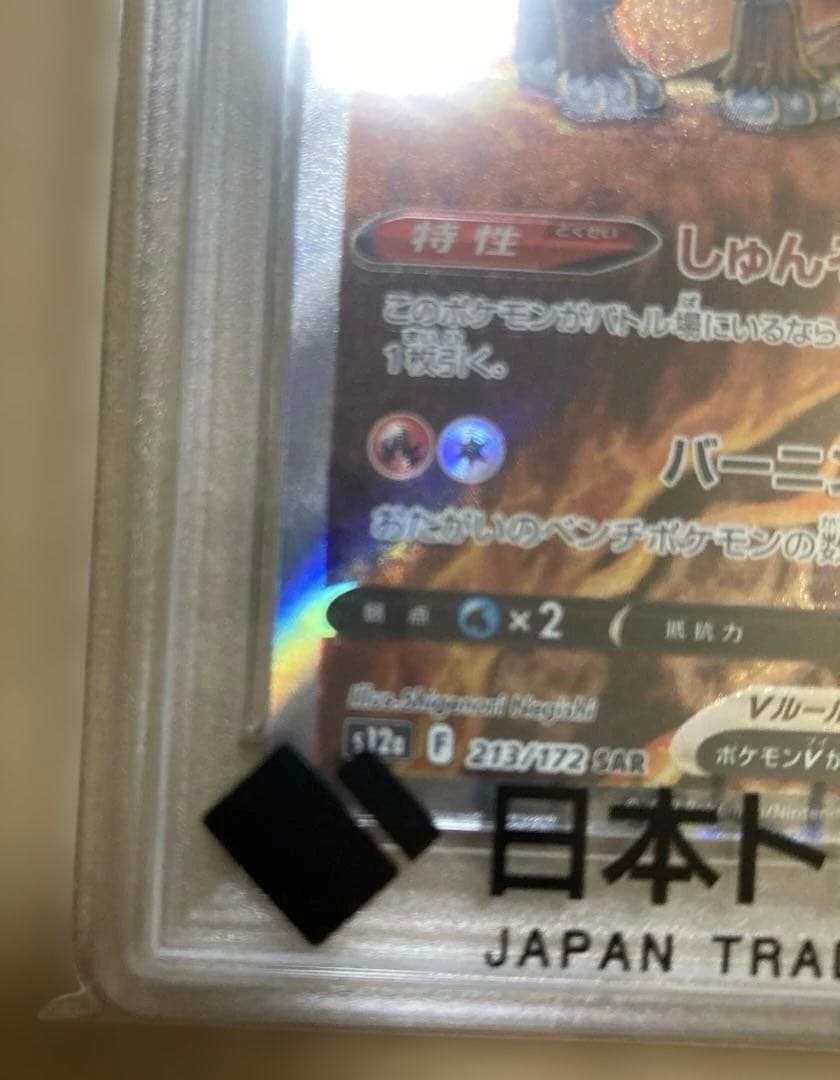 ト*ゆ様 【PSA10】エンテイV SAR S12a VSTARユニバース 21