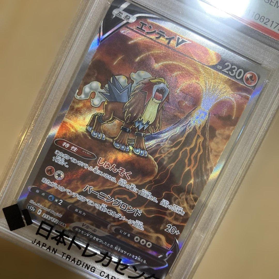 ト*ゆ様 【PSA10】エンテイV SAR S12a VSTARユニバース 21