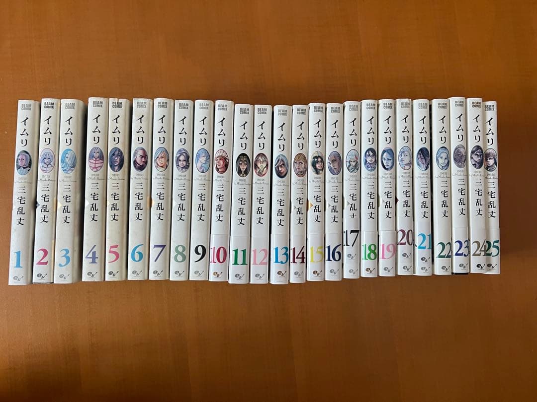 イムリ 三宅乱丈 1-25巻セット
