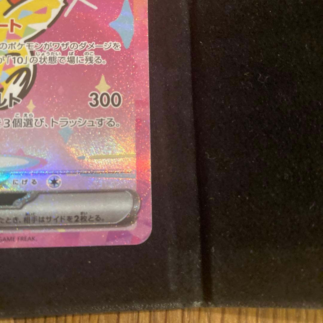 極美品　ピカチュウEX SAR メガドリーム