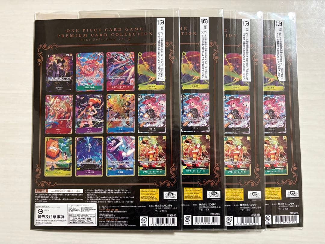 プレミアムカードコレクション ベストセレクションVol.4 新品未開封 4セット