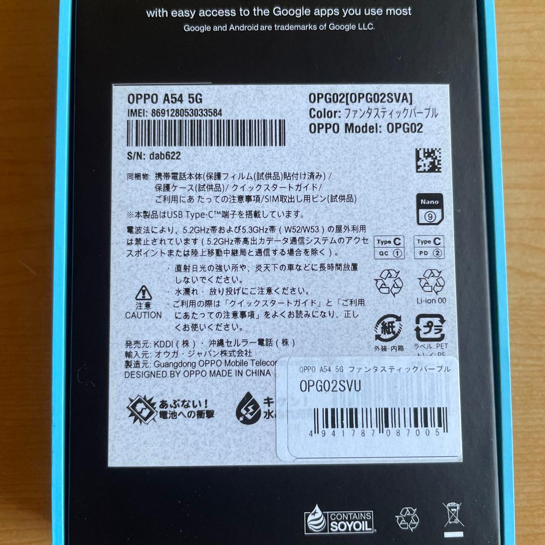 OPPO A54 5G OPG02 ファンタスティックパープル UQモバイル
