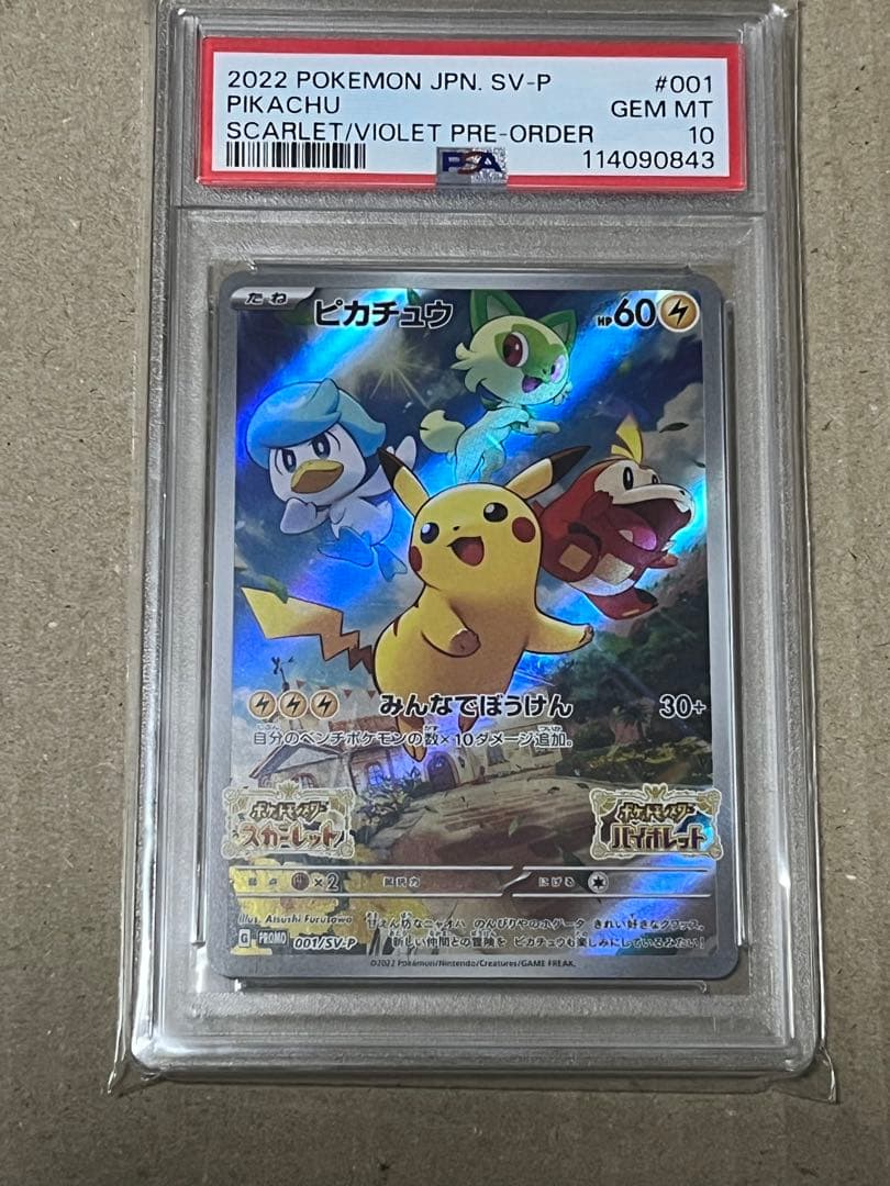 u*e様 みんなでぼうけん ピカチュウ psa10 プロモ 001/SV-P