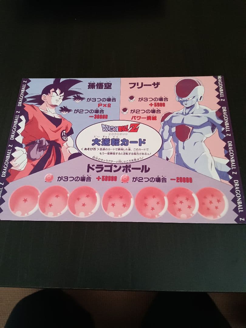 ドラゴンボールZ 　デラックスカード　当たり　蛍光カード　3種類 7枚セット