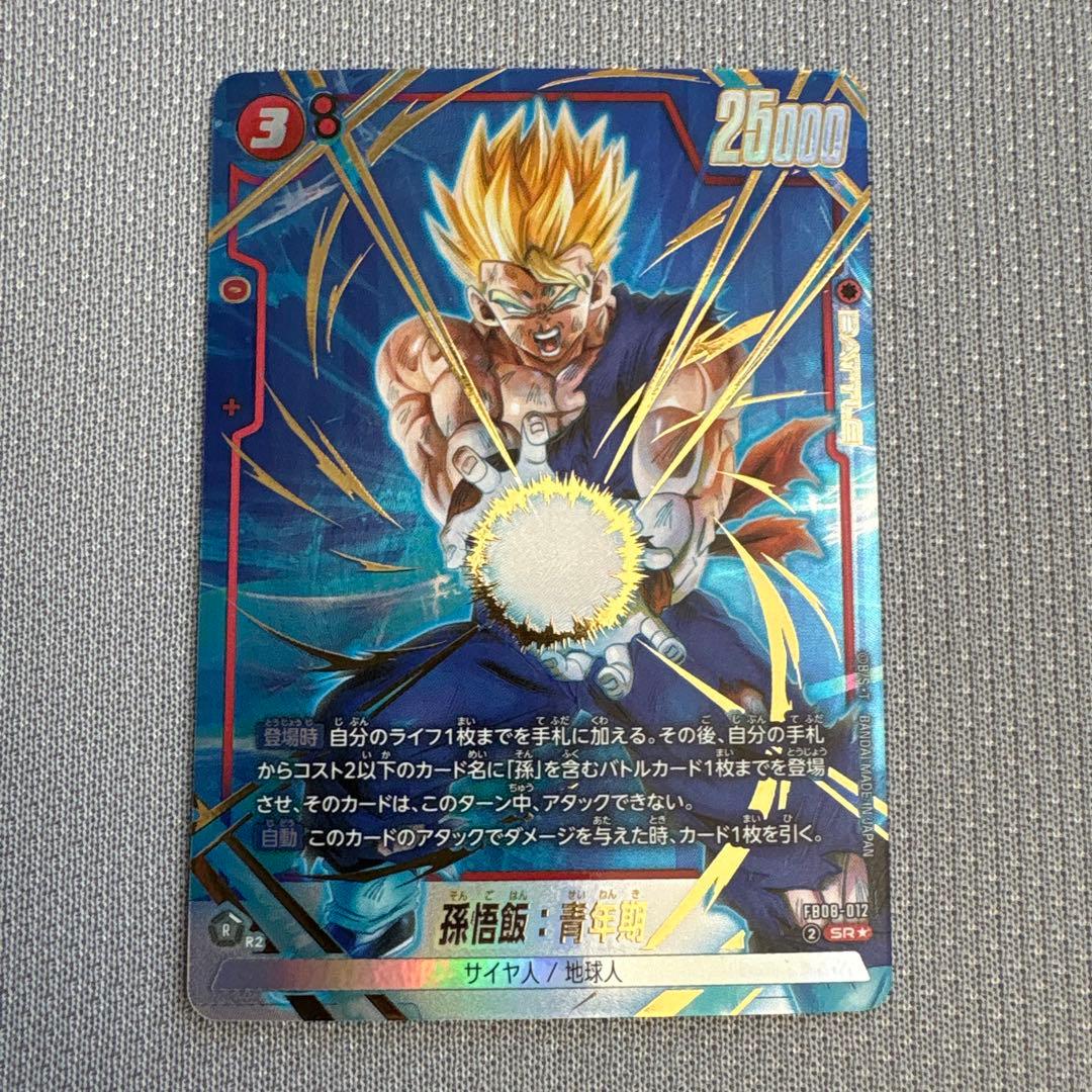 ドラゴンボールフュージョンワールド　孫悟天　SCR 2枚セット