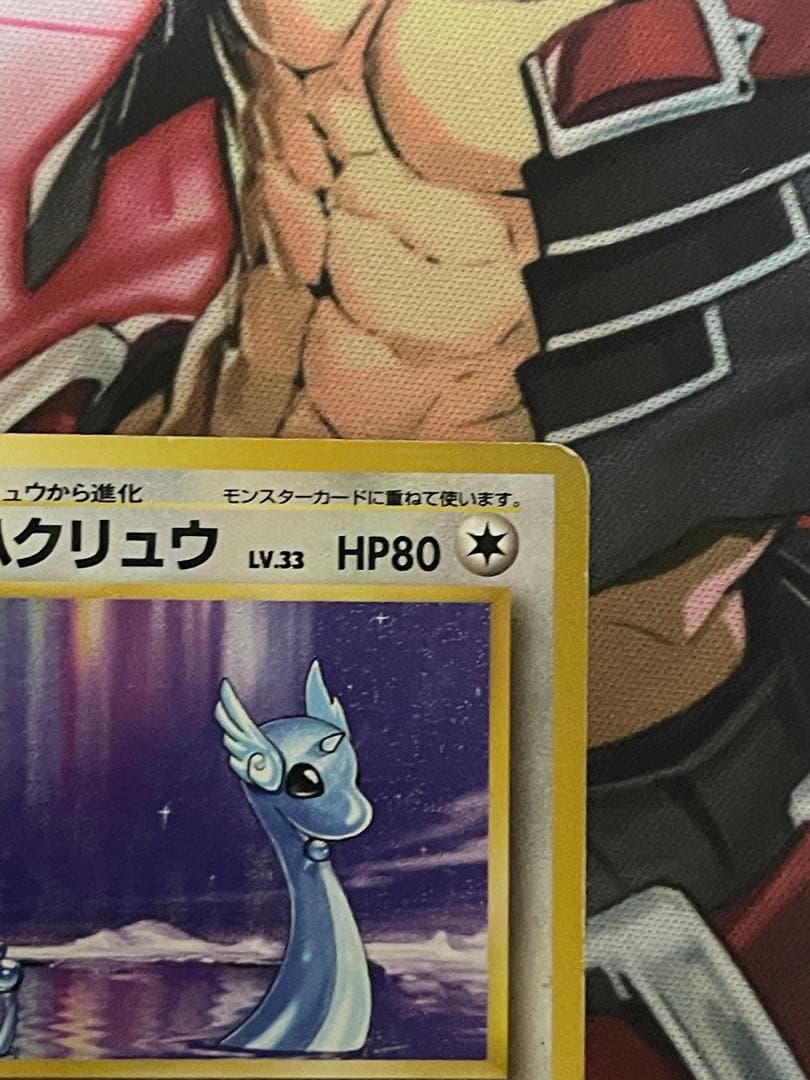 ポケモンカード 旧裏 初版 ハクリュウ　ハクリュー