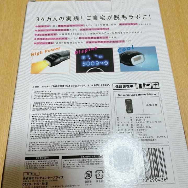 【お値下げしました！】脱毛ラボ DL001 Edition