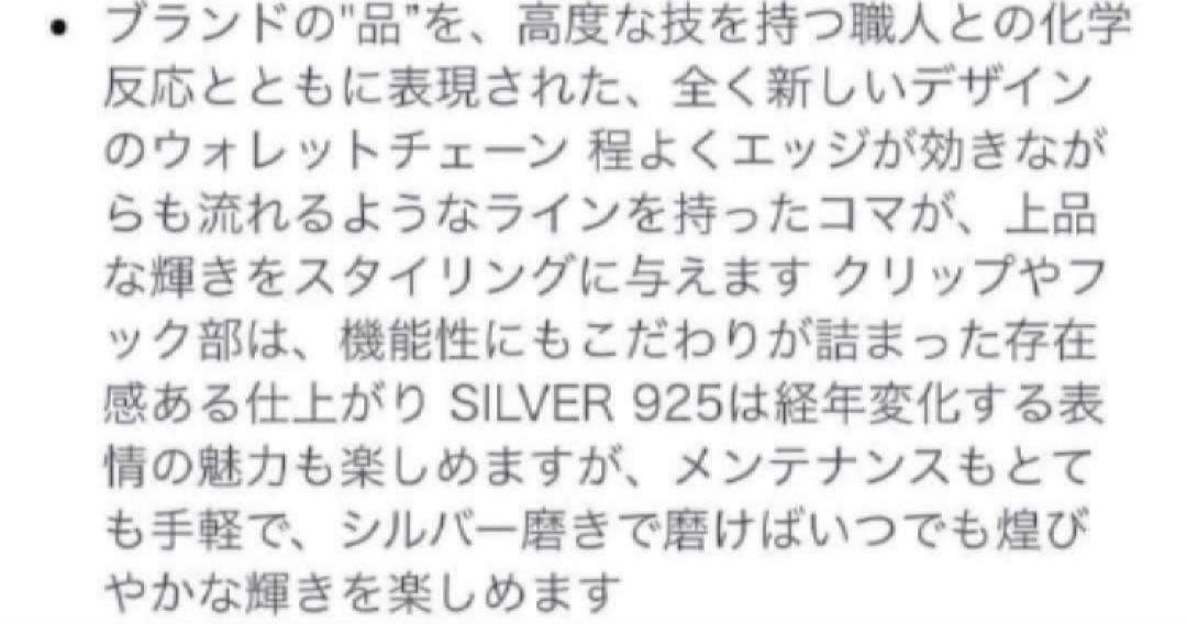 CRIMIE クライミー ウォレットチェーン シルバー 新品未使用