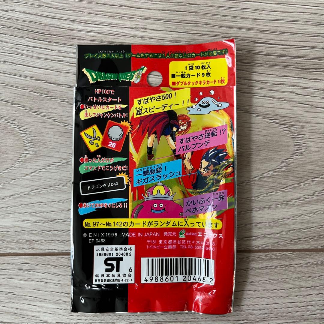 【希少】ドラゴンクエスト トレーディングカードセット　遊び方説明書付