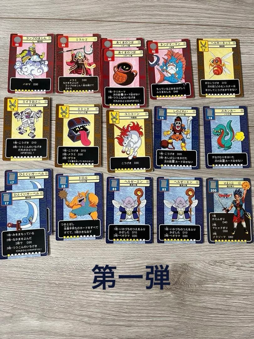 【希少】ドラゴンクエスト トレーディングカードセット　遊び方説明書付