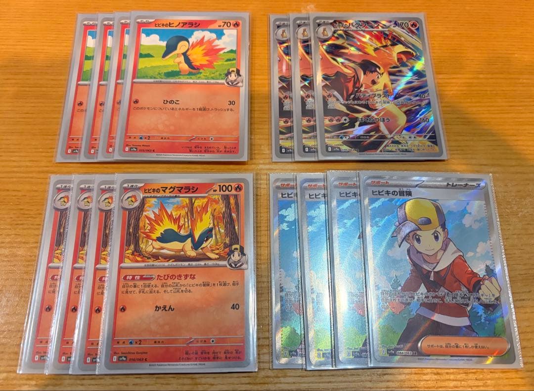 ヒビキのバクフーンAR ヒビキの冒険SR パーツセット　※スリーブは付きません