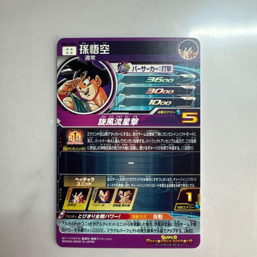 ドラゴンボールヒーローズ　bm11-asec p ugm5-asec p