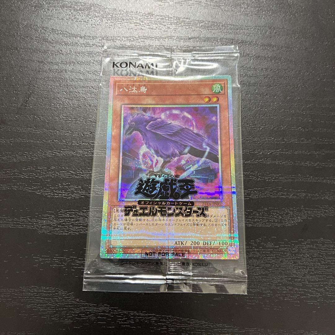 遊戯王　八咫烏　プリズマティックシークレットレア1枚