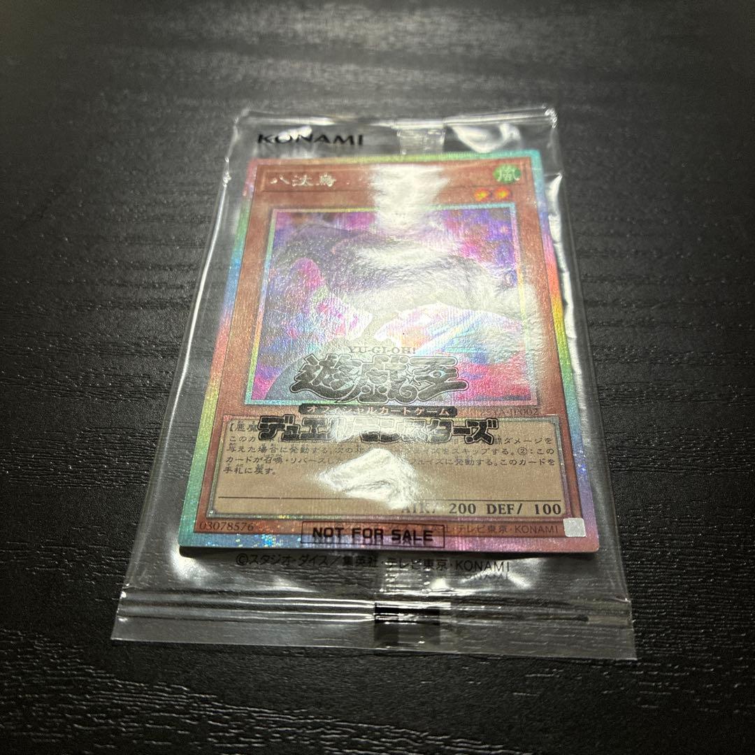 遊戯王　八咫烏　プリズマティックシークレットレア1枚