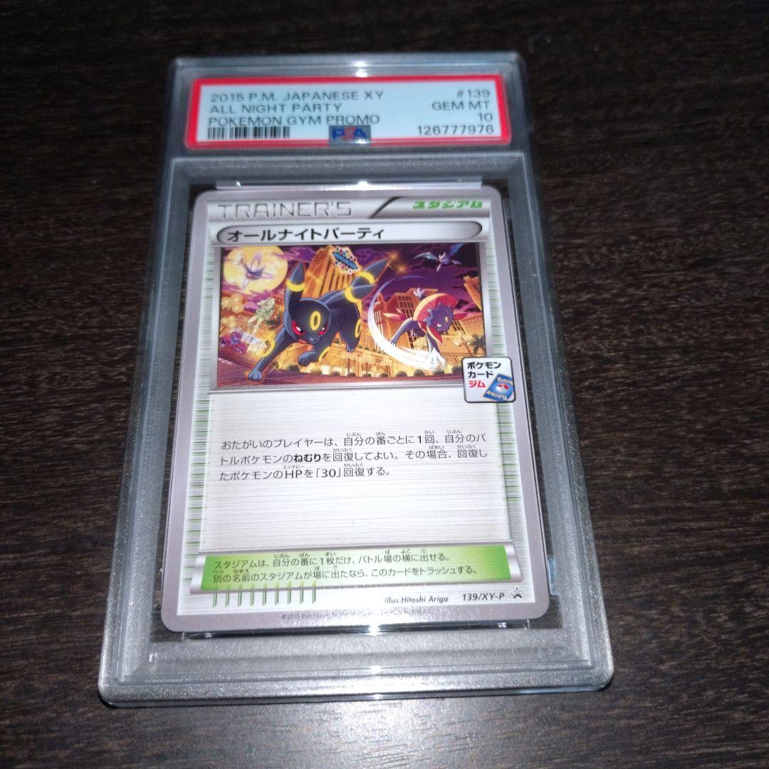 【PSA10】オールナイトパーティ 139/XY-P ナイトバトル　プロモ