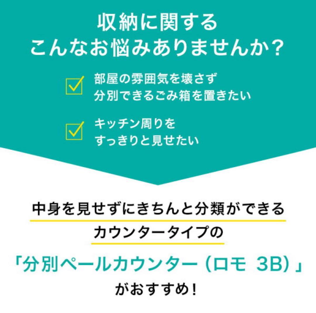 【ニトリ】分別ペールカウンター (ロモ 3B)