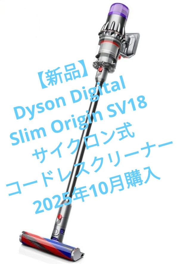 【新品】Dyson Digital Slim Origin SV18