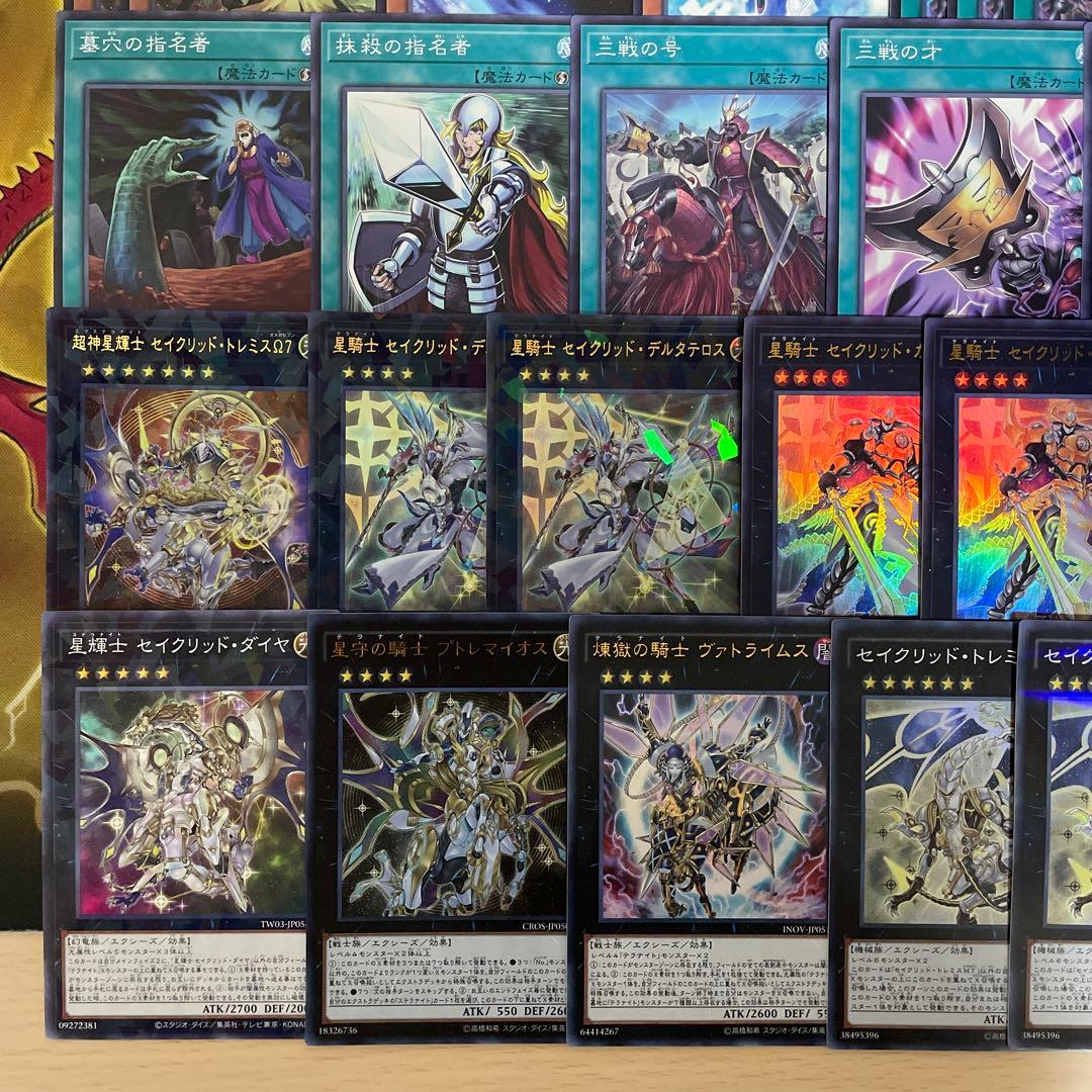 大会優勝構築 テラナイトデッキ 神星なる繋束 キュグニ セイクリッドデルタテロス