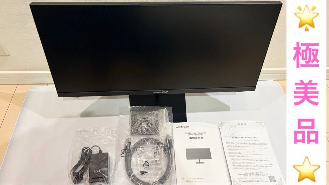 【極美品】JAPANNEXT ウルトラワイド 23.3インチ 200hz