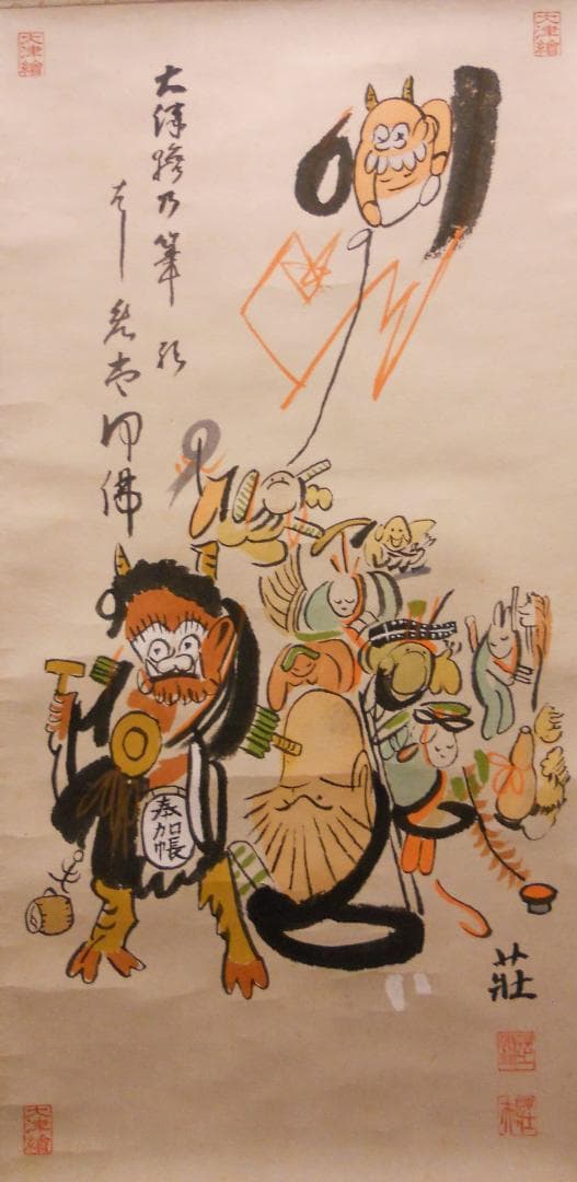 user_d9852b7d掛け軸 大津絵 芝淵荘夫 作『十人衆』紙本 美品