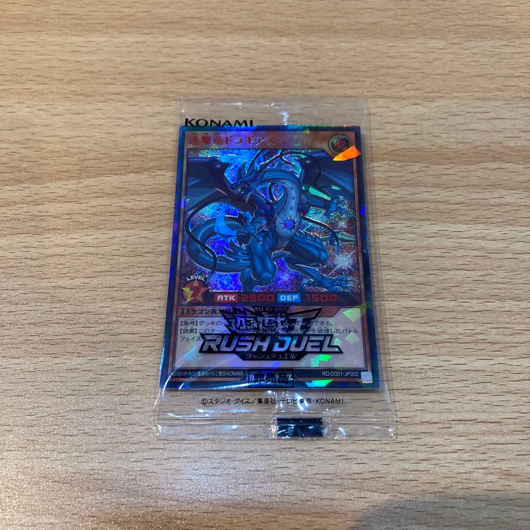 【9498】遊戯王　カード　連撃竜ドラギアス　ラッシュレア　スペシャルレッド