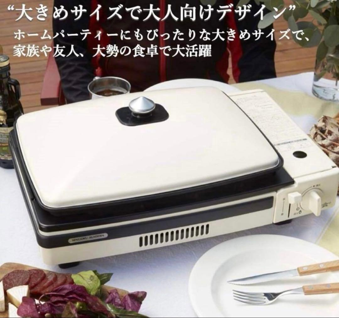 アラジン　ポータブルガスホットプレート　グラパン　SAG-CP21B-W