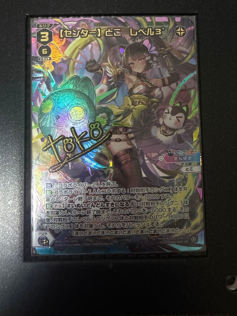 WIXOSS 戌亥とこUR にじさんじ ウィクロス サイン3枚セット