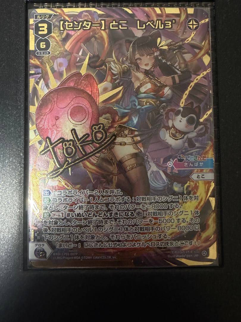 WIXOSS 戌亥とこUR にじさんじ ウィクロス サイン3枚セット