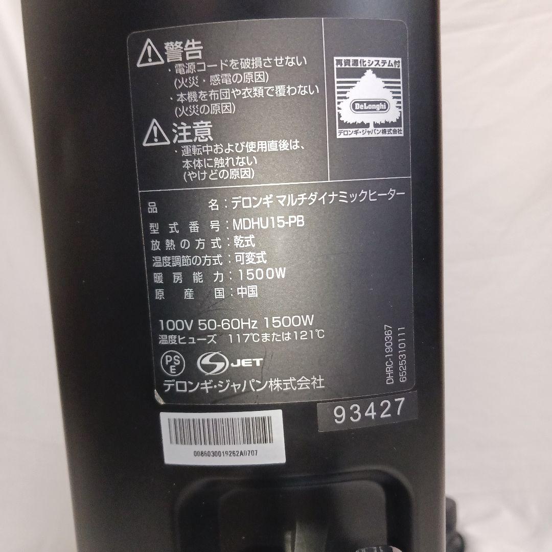 【美品】デロンギ マルチダイナミックヒーター MDHU15-PB ゼロ風暖房