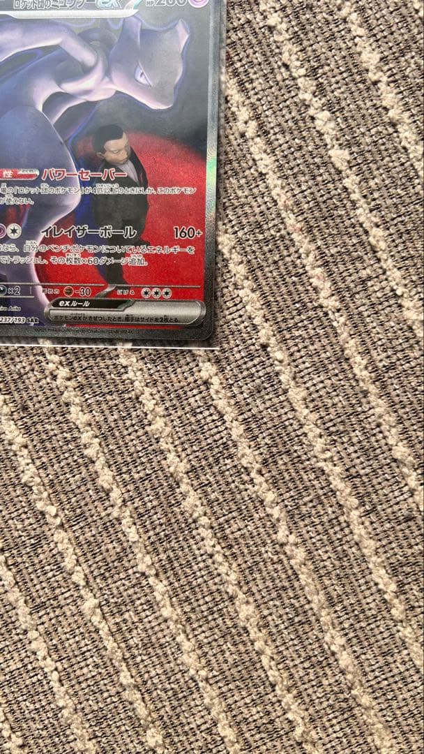 【美品】ロケット団のミュウツーex SAR MEGAドリーム