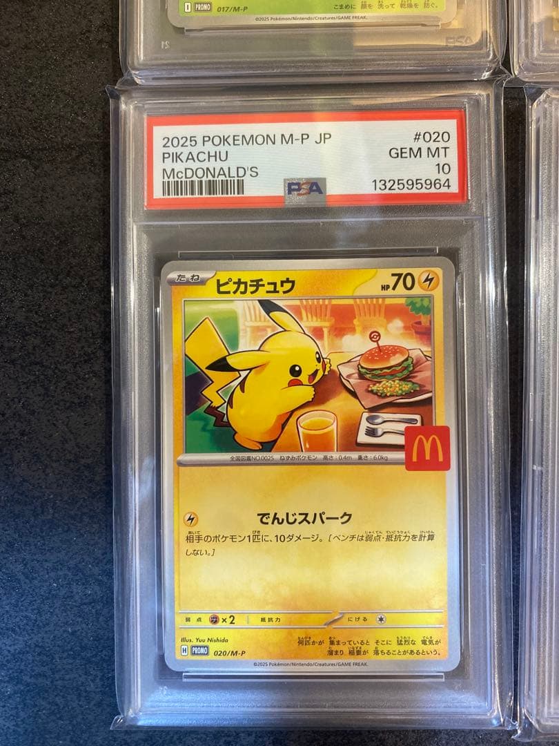 PSA10 9 ピカチュウ マクドナルド プロモ 6連番 コンプリート