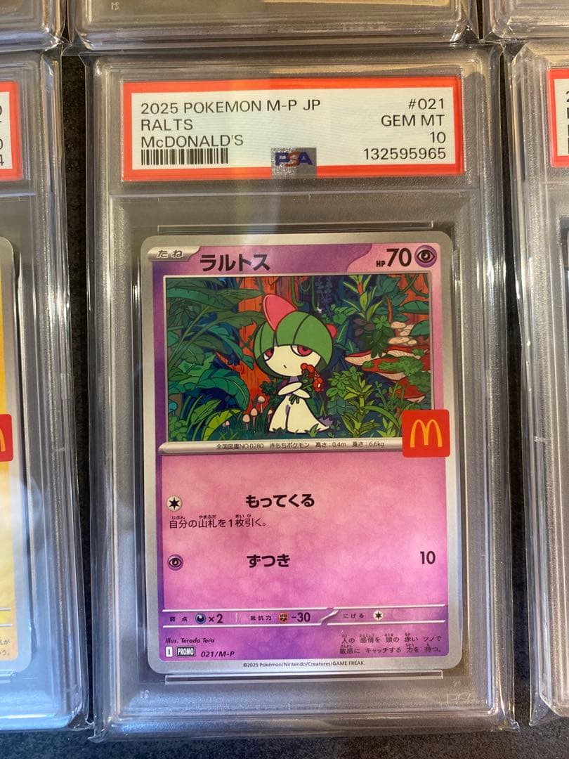 PSA10 9 ピカチュウ マクドナルド プロモ 6連番 コンプリート