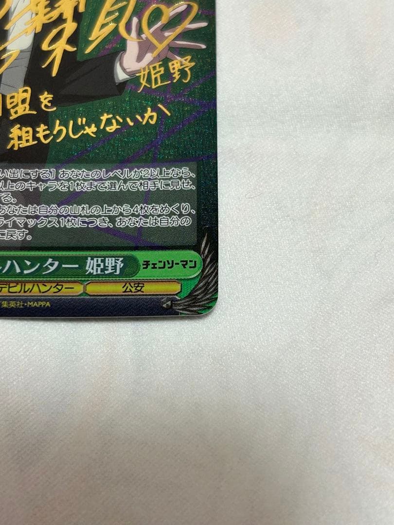 ヴァイスシュヴァルツ チェンソーマン 姫野 SP サイン