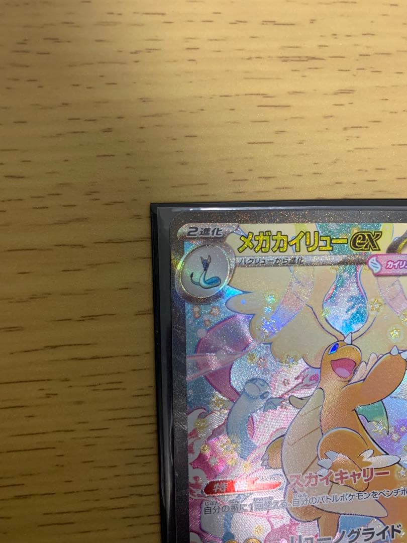 ［今週限定］超美品　メガカイリューex sar マグネットローダー付き