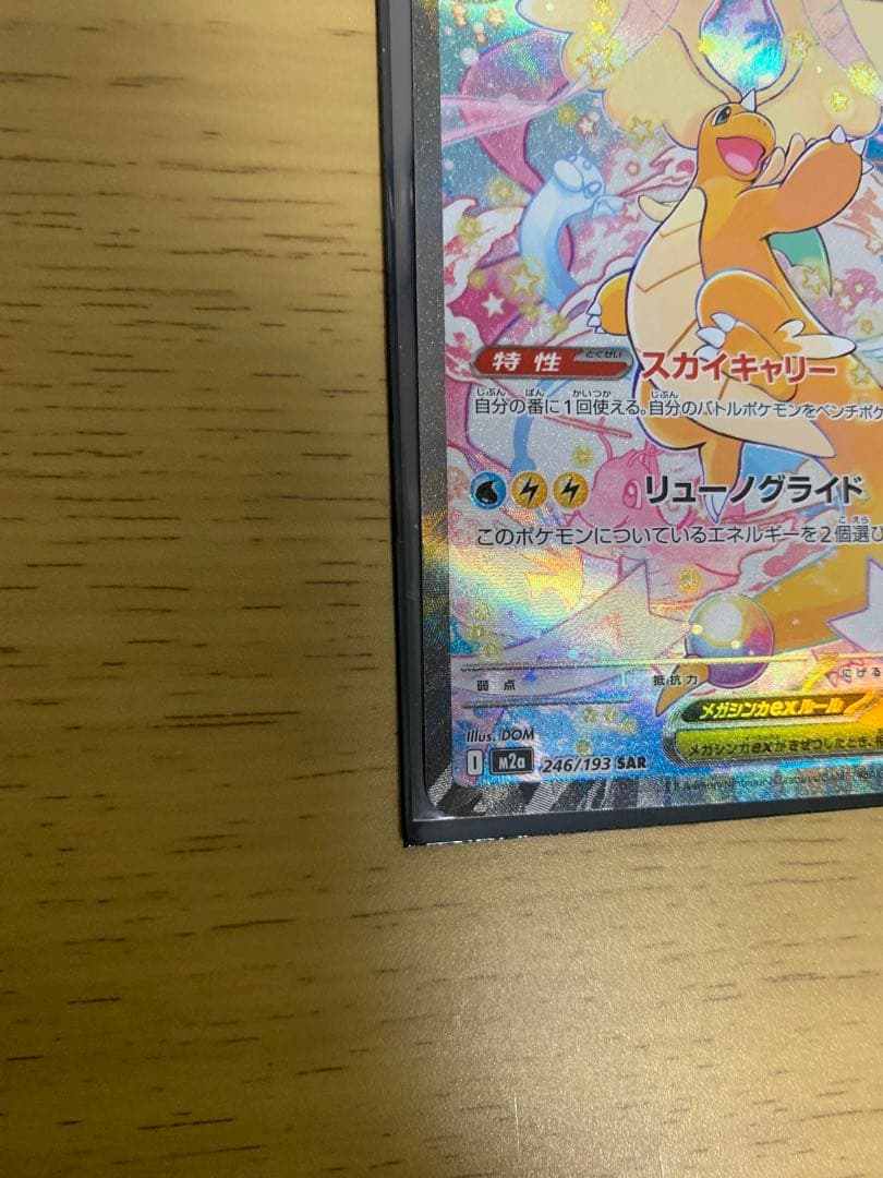 ［今週限定］超美品　メガカイリューex sar マグネットローダー付き