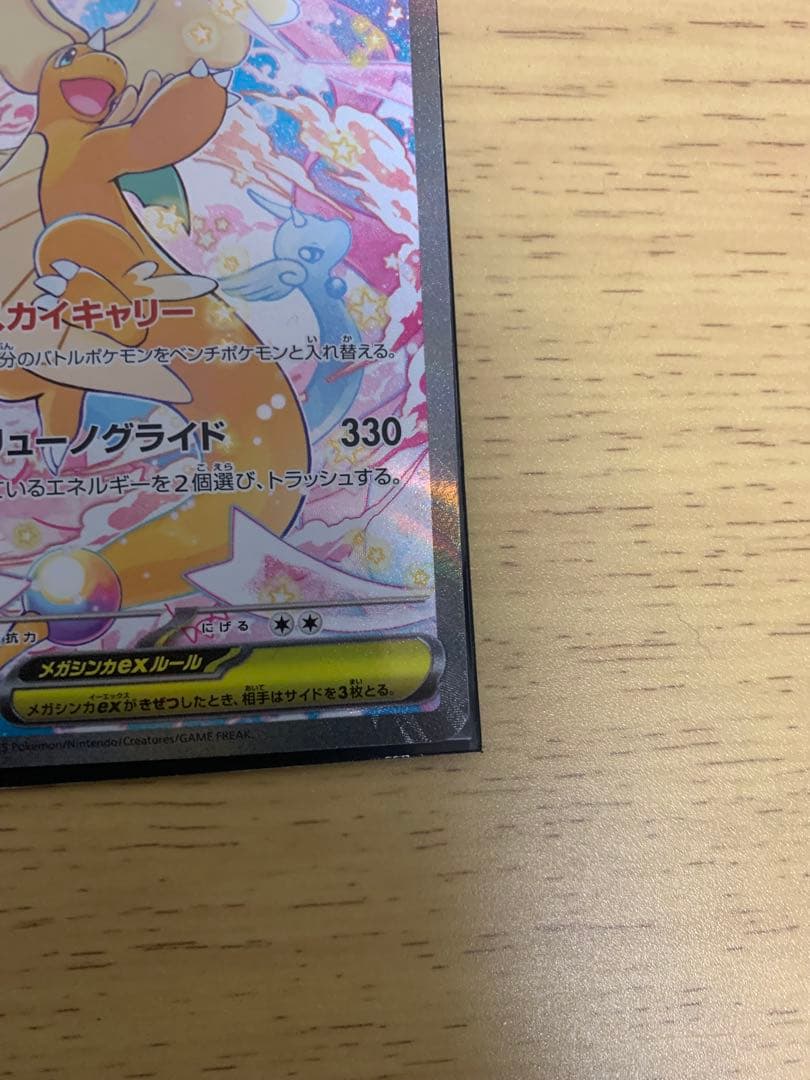 ［今週限定］超美品　メガカイリューex sar マグネットローダー付き