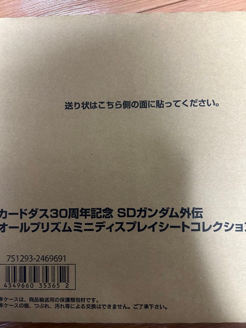 SDガンダム外伝 プリズムミニディスプレイシート