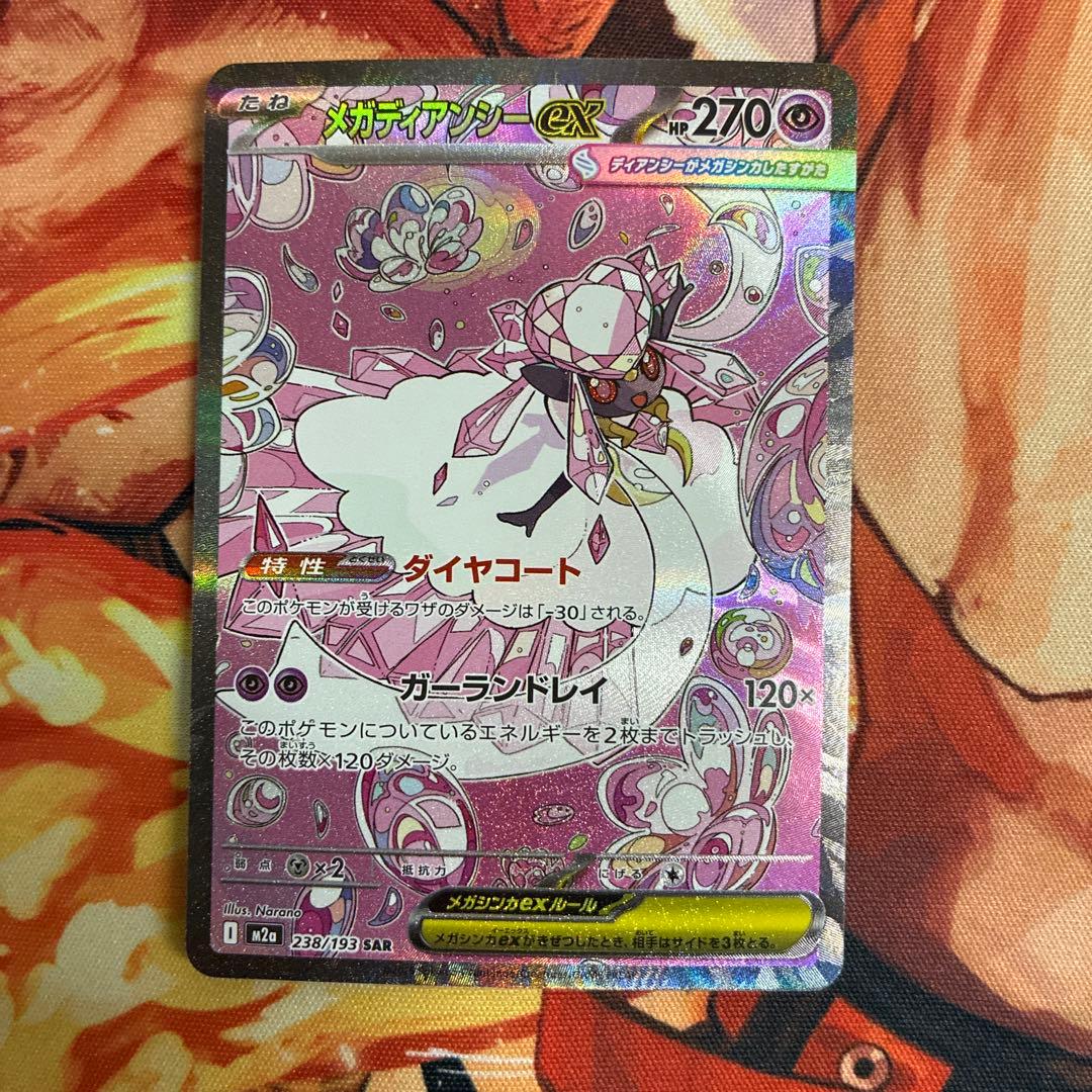 ［ゲリラ出品］メガディアンシーex sar 4枚