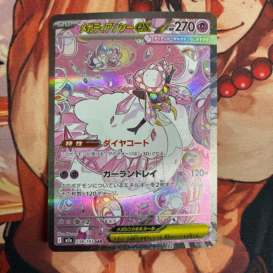 ［ゲリラ出品］メガディアンシーex sar 4枚