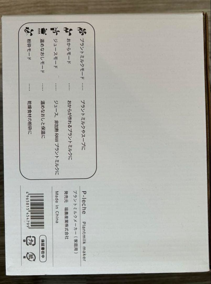 【新品】P-leche ピーレチェ　プラントミルクメーカー