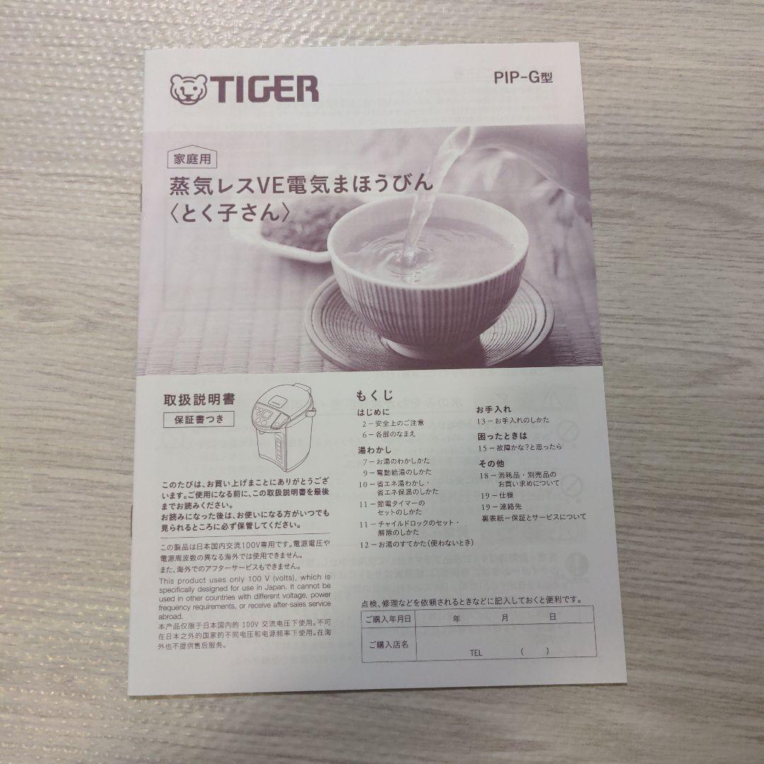 【美品】蒸気レスまほうびん タイガー とく子さん PIP‐G220 2024年製