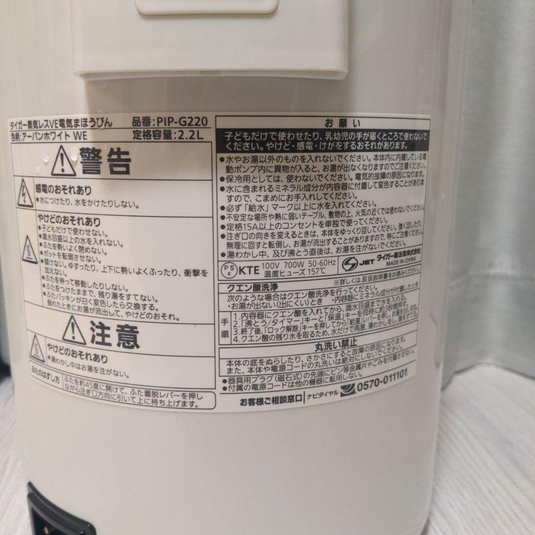 【美品】蒸気レスまほうびん タイガー とく子さん PIP‐G220 2024年製