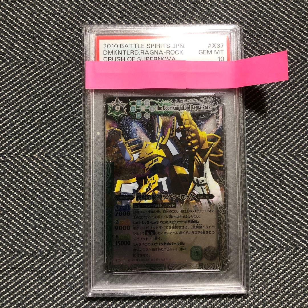 終焉の騎神ラグナ・ロック PSA 10