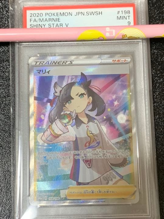 ポケモンカード マリィ SR PSA 9 美品