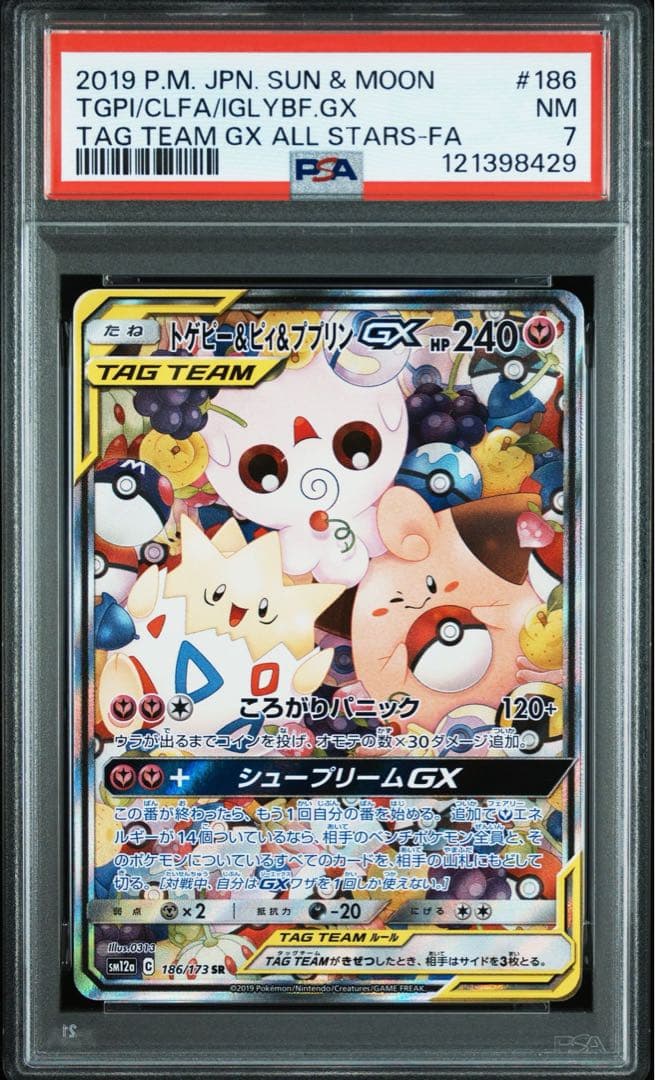 トゲピー&ピィ&ププリンGX SR