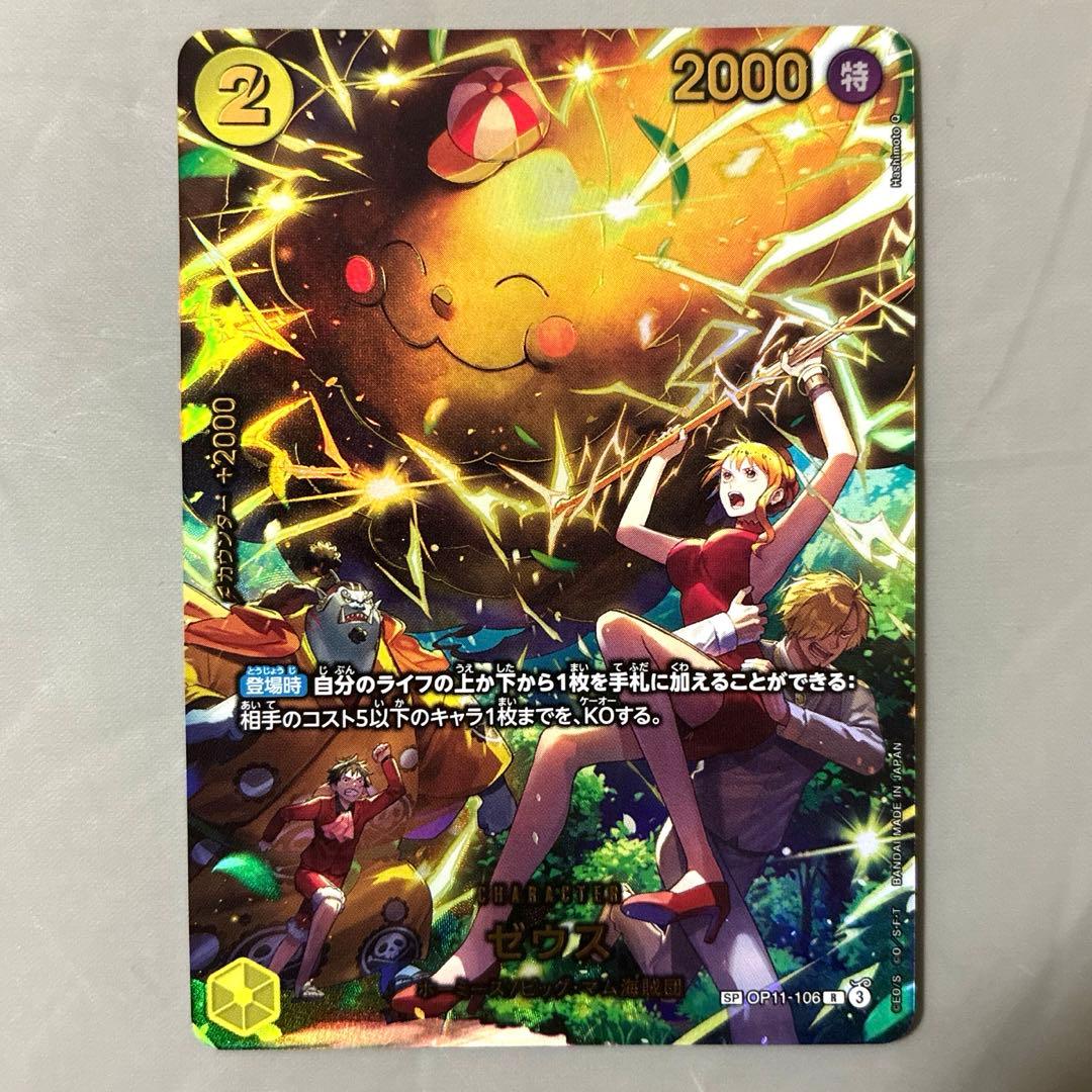 ワンピースカード エッグヘッドクライシス ゼウス スペシャルカード