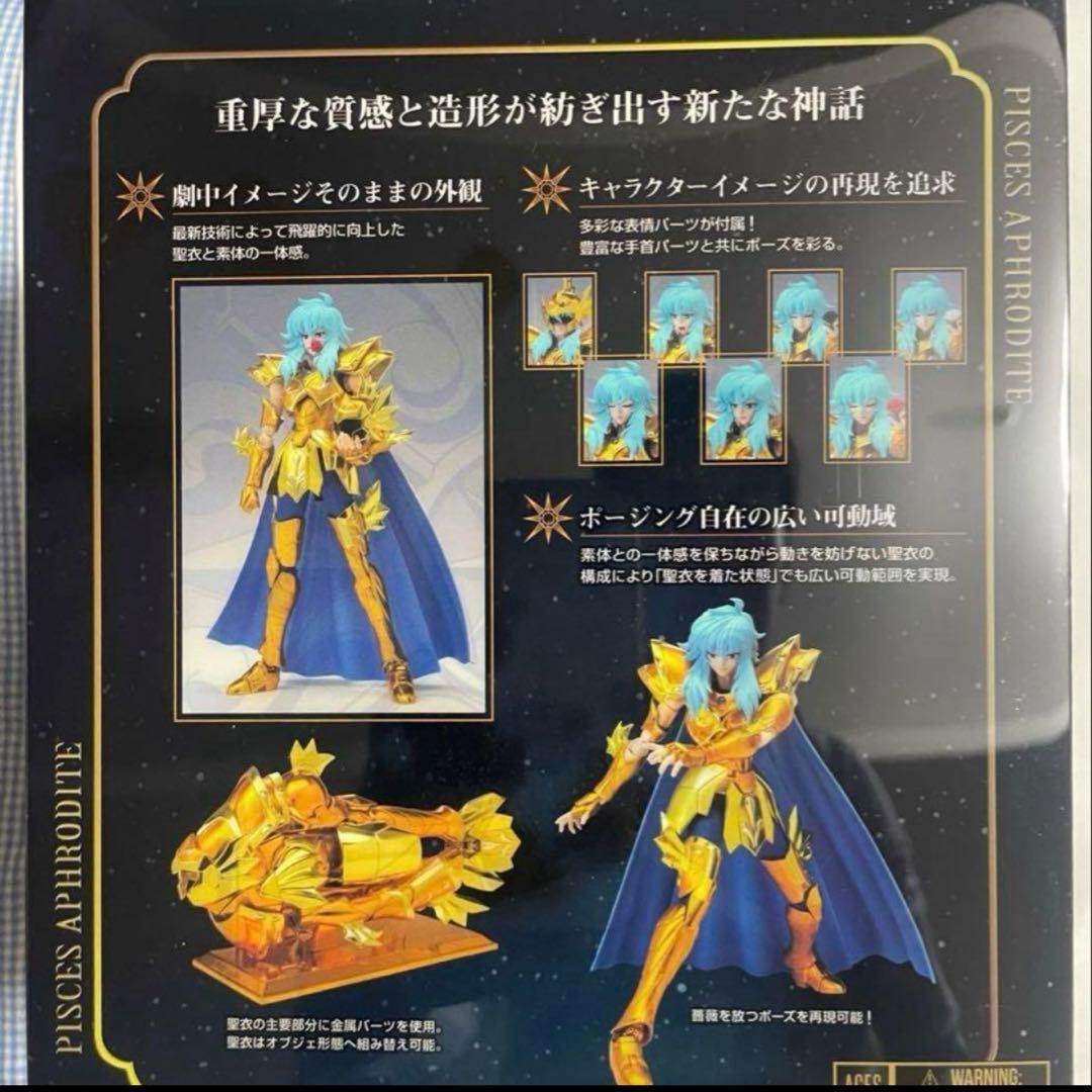 聖闘士聖衣神話EX うお座ピスケスアフロディーテ　リバイバル版 聖闘士星矢　2個